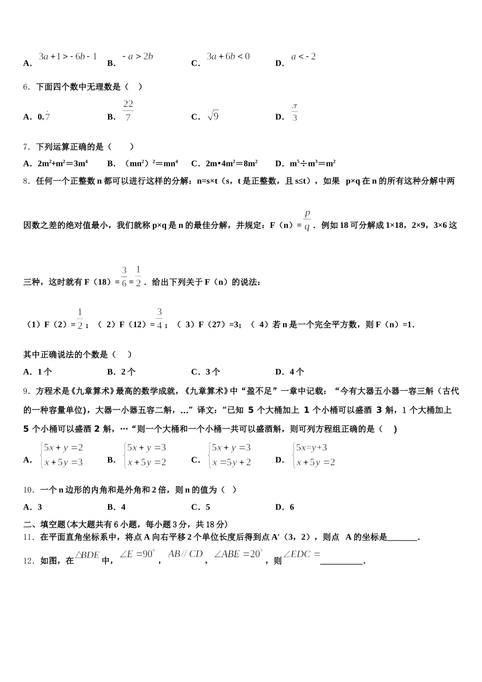 河南省鹤壁市2025年数学七年级第二学期期末综合测试试题含解析_第2页