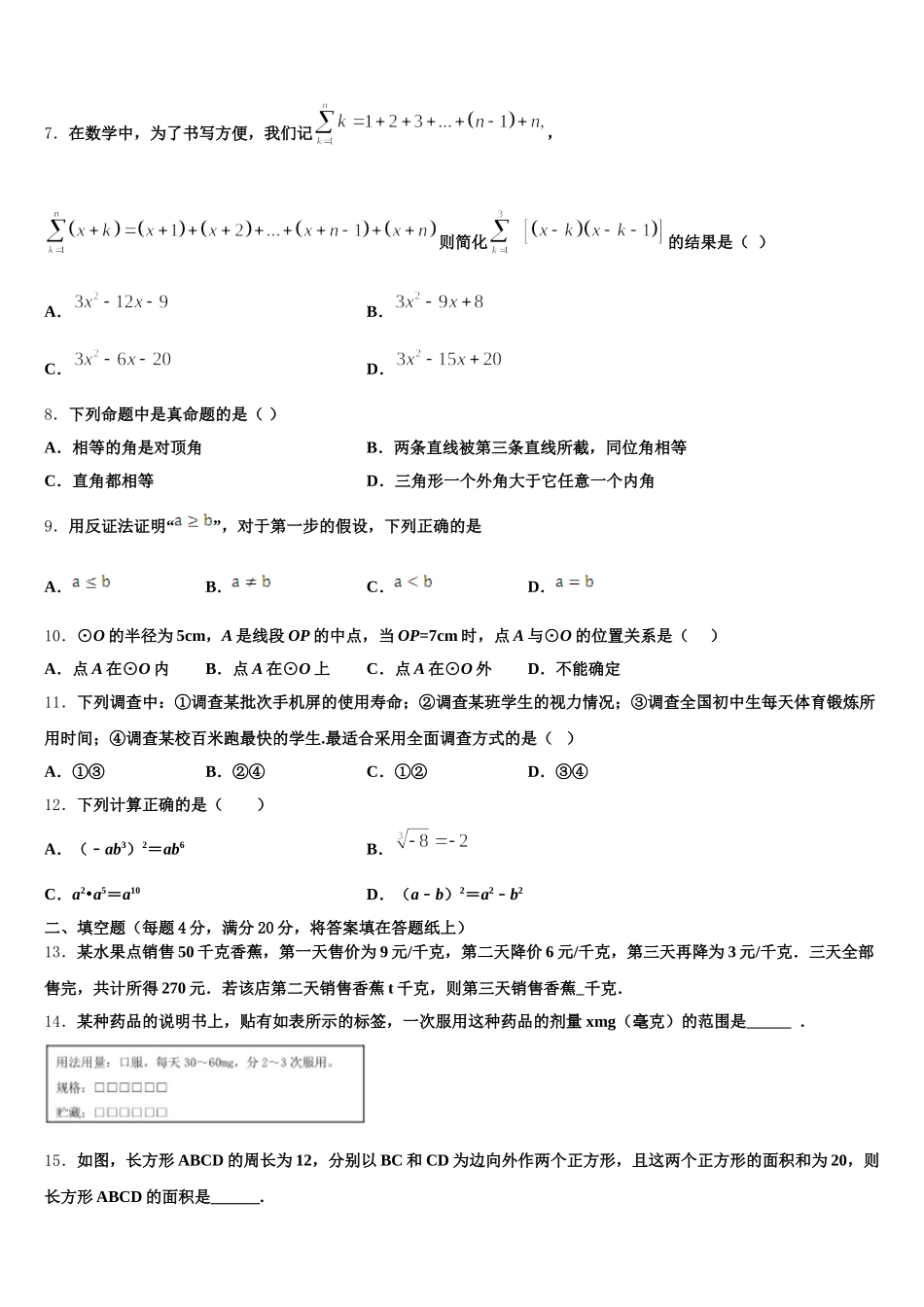 河南省南和县2025年数学七下期末教学质量检测试题含解析_第2页