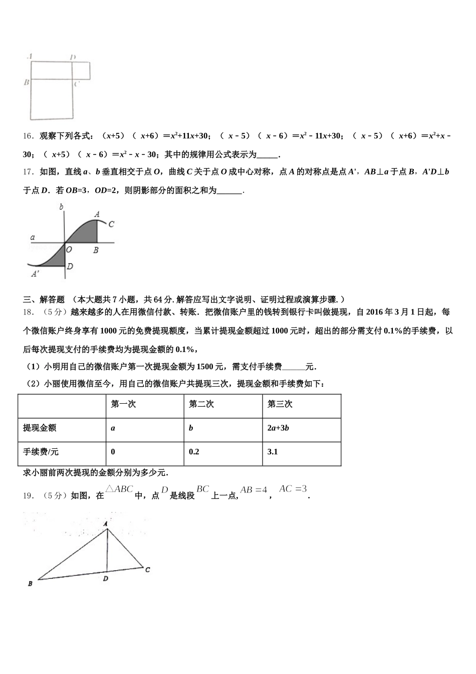 河南省南和县2025年数学七下期末教学质量检测试题含解析_第3页