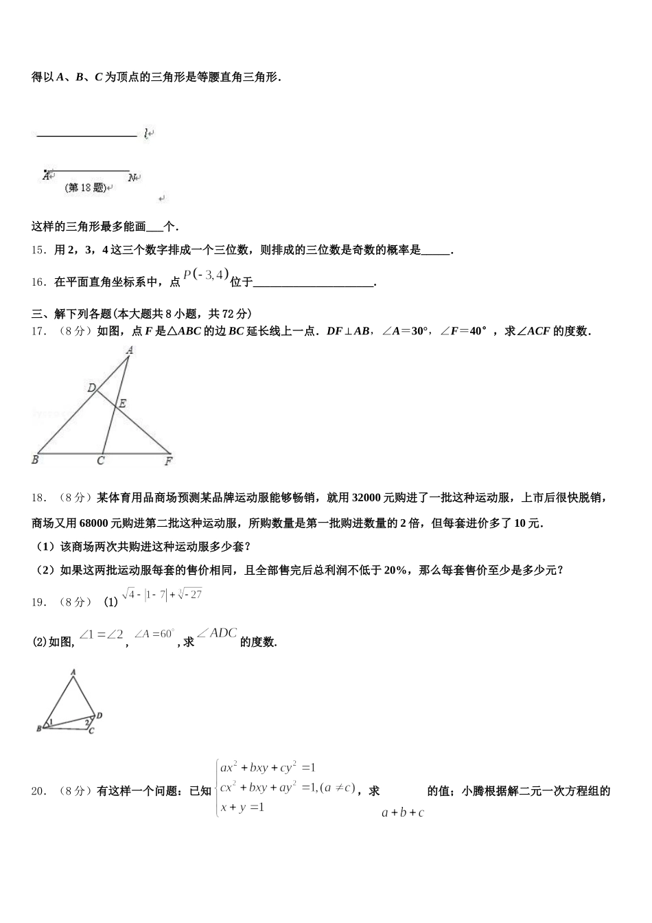 郑州枫杨外国语中学2025年七下数学期末经典模拟试题含解析_第3页
