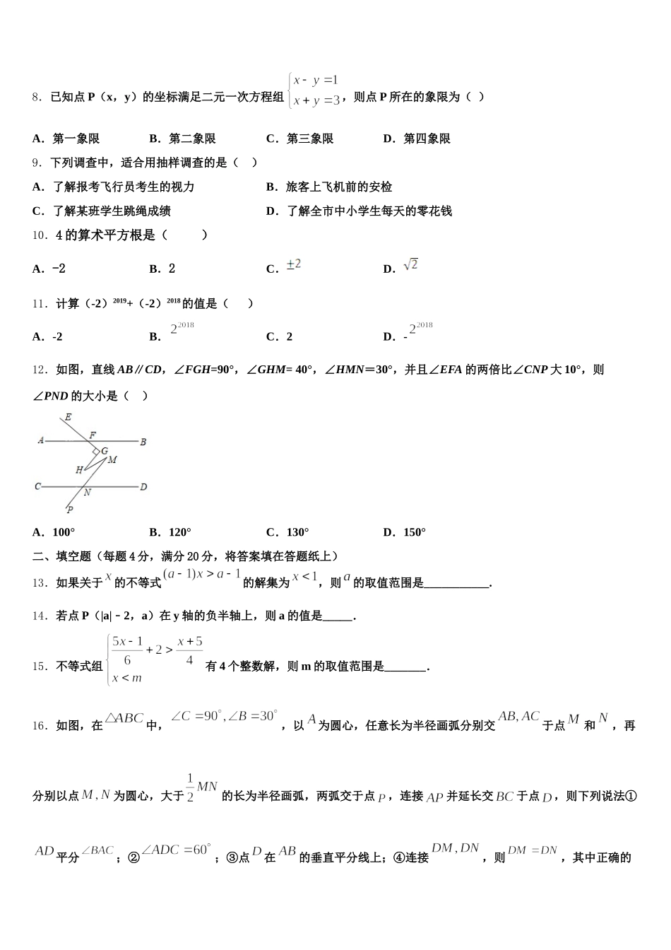 河南省信阳罗山县联考2024-2025学年七下数学期末复习检测模拟试题含解析_第2页