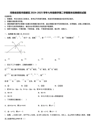 河南省安阳市殷都区2024-2025学年七年级数学第二学期期末经典模拟试题含解析