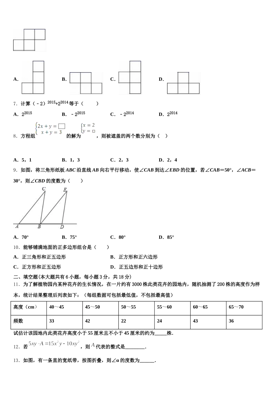 河南省洛阳嵩县联考2025届七下数学期末经典试题含解析_第2页