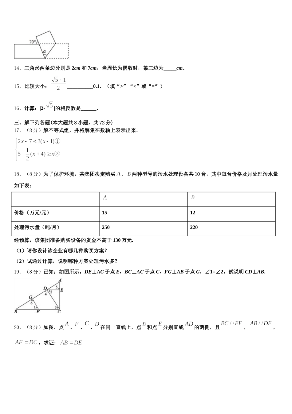 河南省洛阳嵩县联考2025届七下数学期末经典试题含解析_第3页