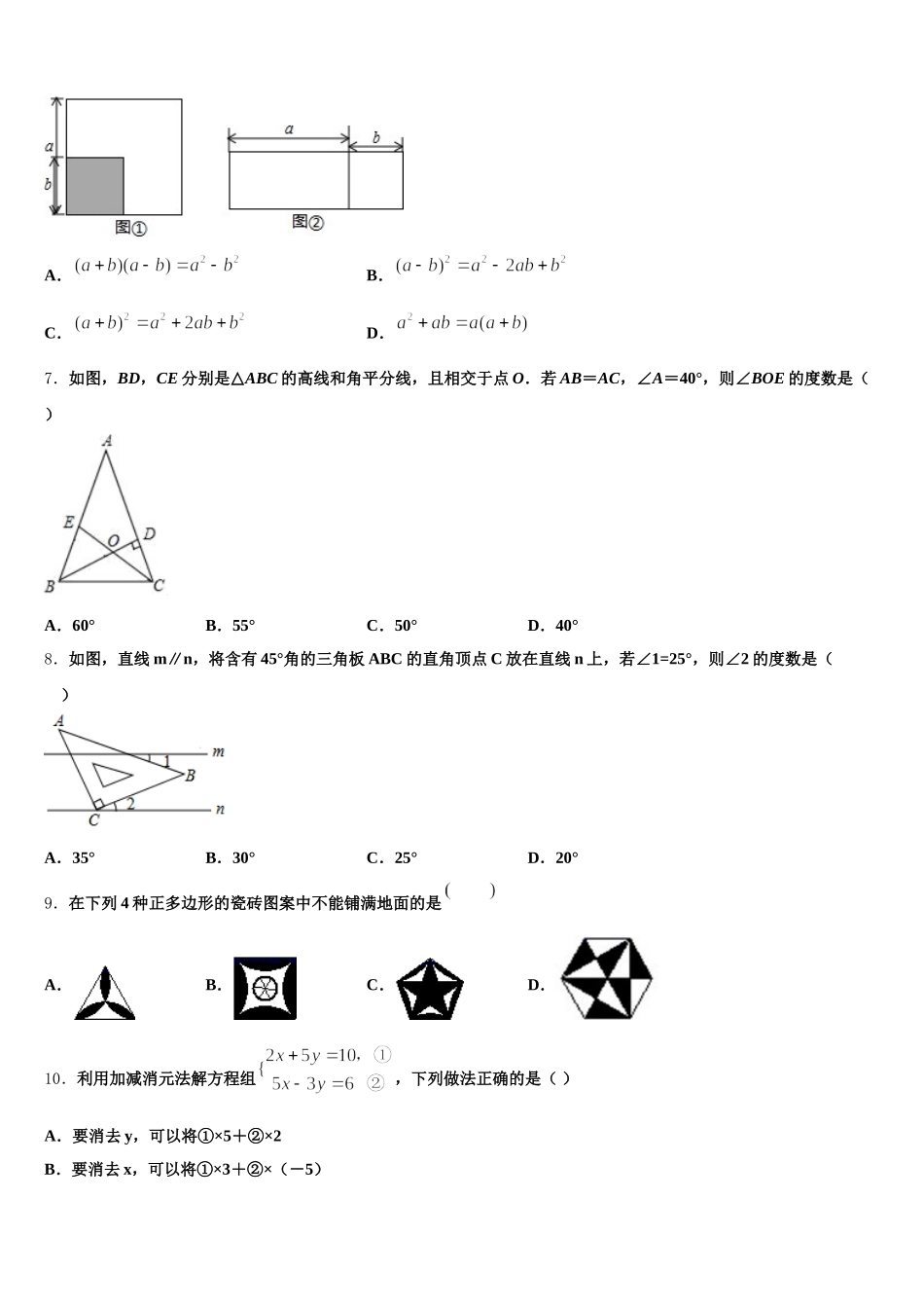2025年河南省周口市鹿邑县七下数学期末达标检测试题含解析_第2页