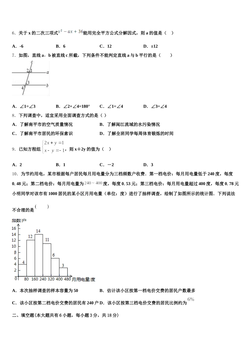 河南省淮阳县2024-2025学年数学七年级第二学期期末达标检测模拟试题含解析_第2页