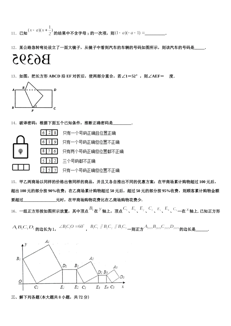 河南省淮阳县2024-2025学年数学七年级第二学期期末达标检测模拟试题含解析_第3页