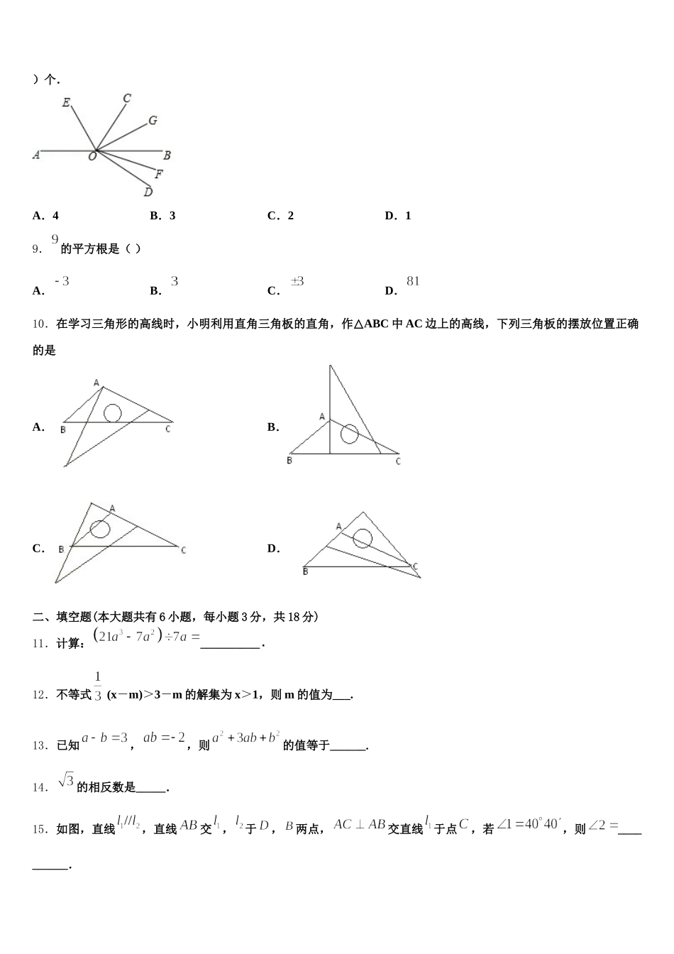 河南省新野县2024-2025学年数学七年级第二学期期末联考模拟试题含解析_第3页
