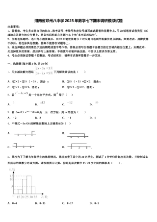 河南省郑州八中学2025年数学七下期末调研模拟试题含解析
