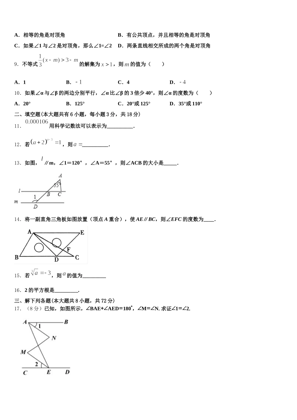 河南省南阳市卧龙区2025年数学七年级第二学期期末联考模拟试题含解析_第3页