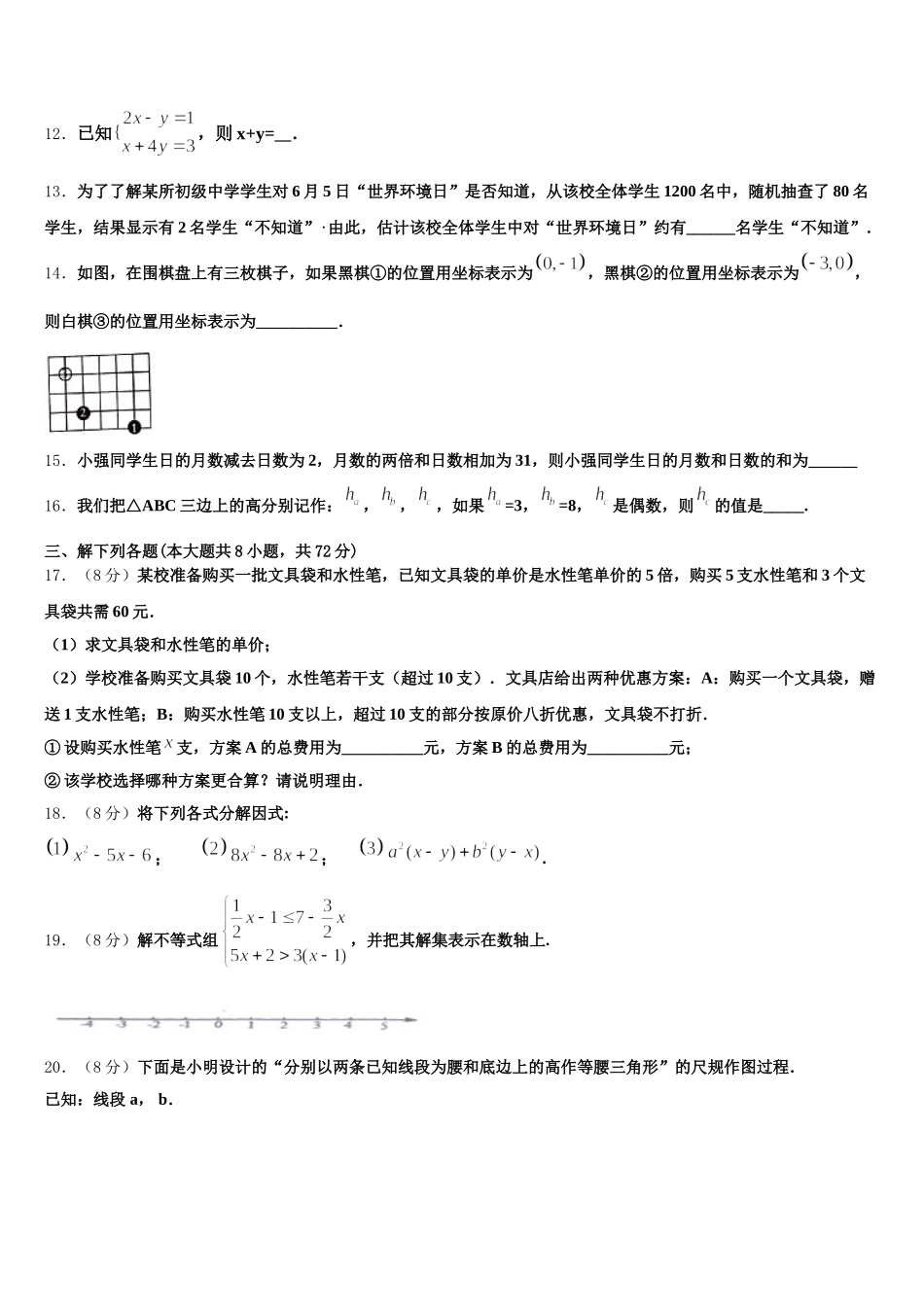 2024-2025学年河南郑州市郑中学国际学校七下数学期末达标检测模拟试题含解析_第3页