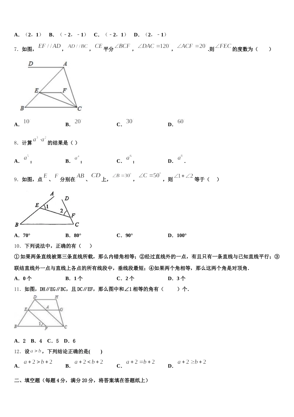 2025届河南省信阳市浉河区第九中学数学七下期末达标检测试题含解析_第2页