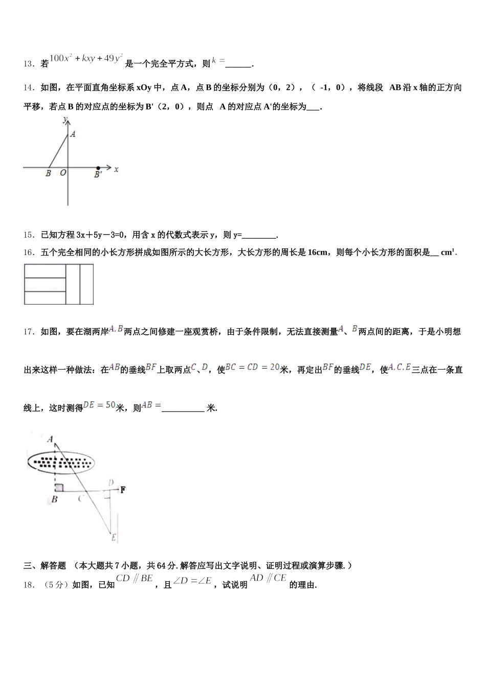 2025届河南省信阳市浉河区第九中学数学七下期末达标检测试题含解析_第3页