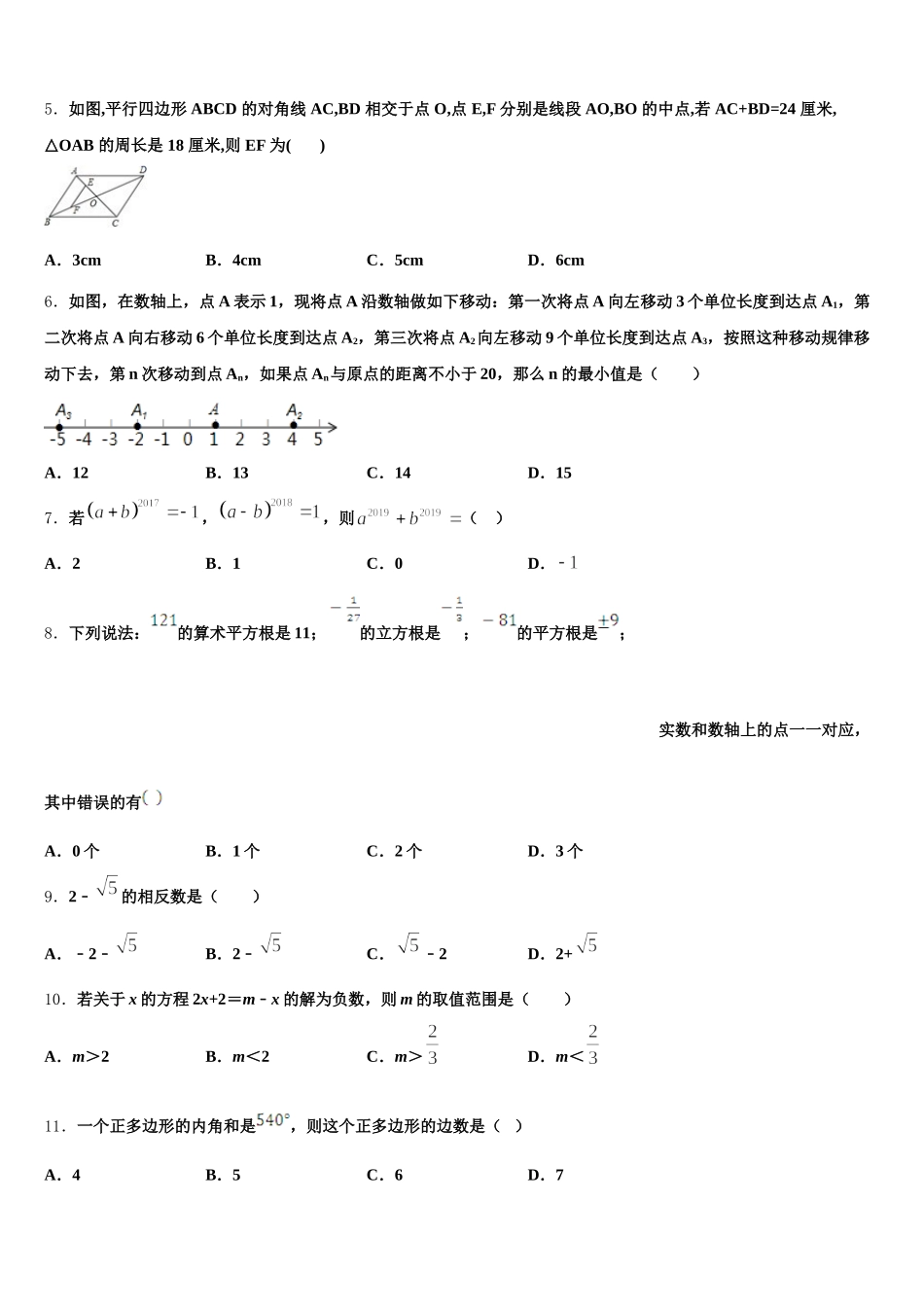 河南鹿邑老君台中学2024-2025学年七年级数学第二学期期末达标测试试题含解析_第2页