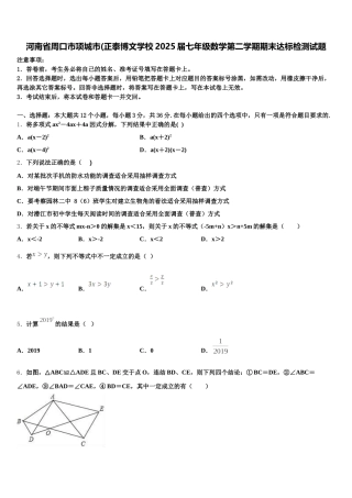 河南省周口市项城市(正泰博文学校2025届七年级数学第二学期期末达标检测试题含解析