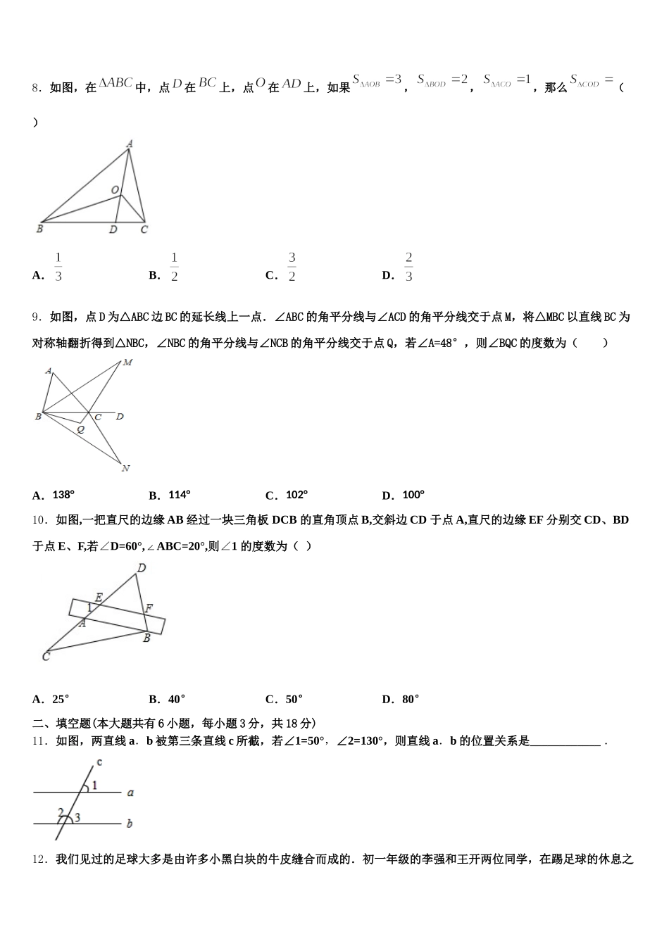 2024-2025学年河南省安阳市林州市七年级数学第二学期期末经典模拟试题含解析_第2页