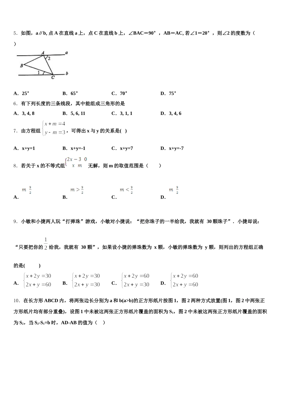 2025届河南省商丘市名校数学七年级第二学期期末学业水平测试试题含解析_第2页