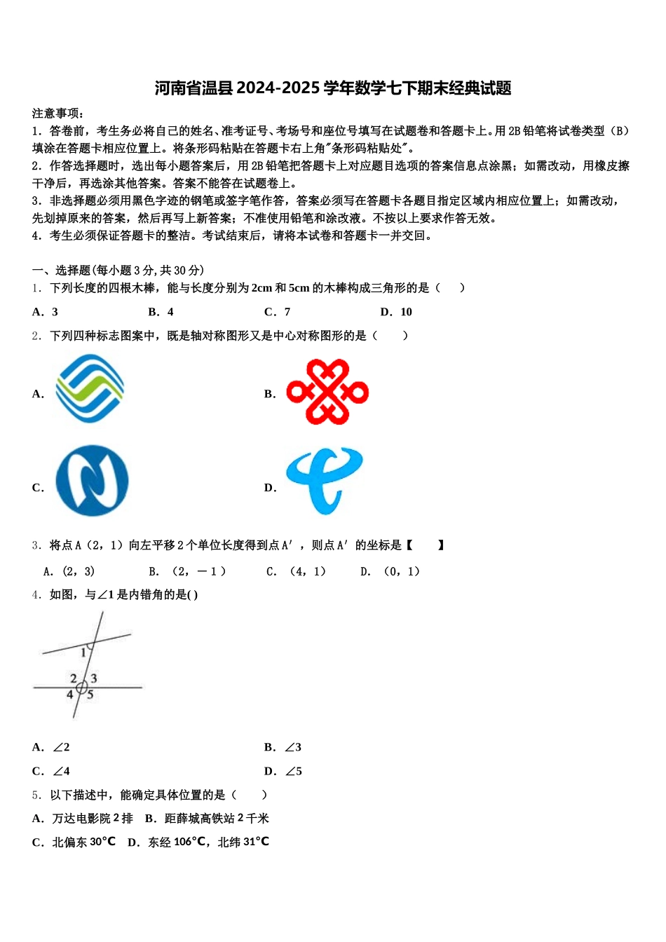 河南省温县2024-2025学年数学七下期末经典试题含解析_第1页