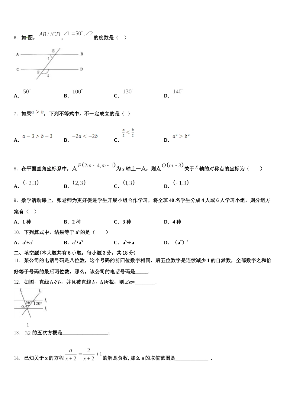 河南省温县2024-2025学年数学七下期末经典试题含解析_第2页
