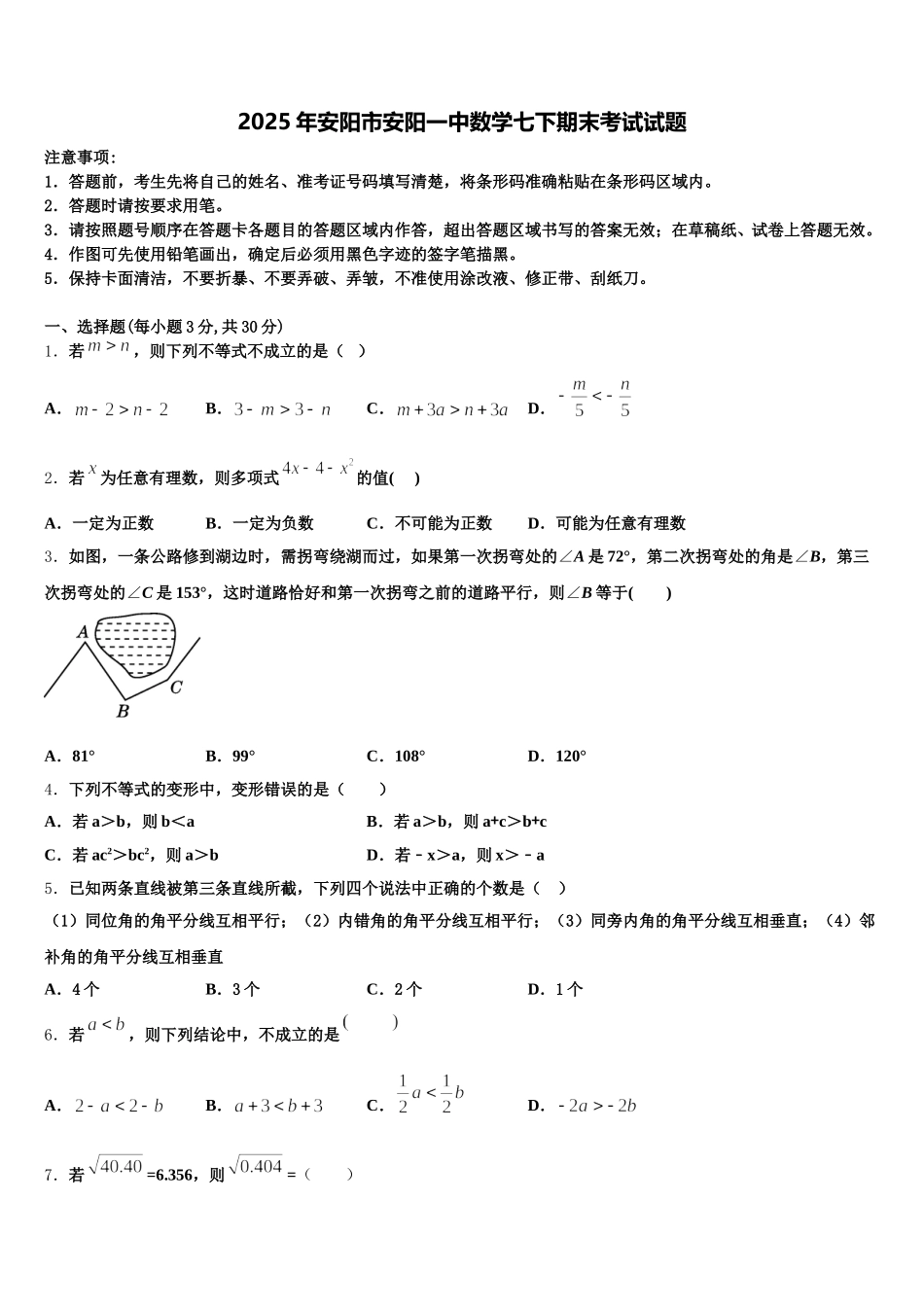2025年安阳市安阳一中数学七下期末考试试题含解析_第1页