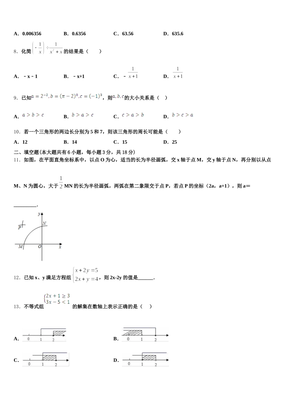 2025年安阳市安阳一中数学七下期末考试试题含解析_第2页
