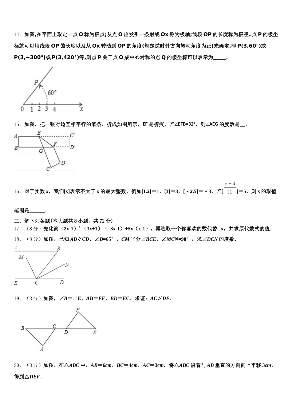 2025年安阳市安阳一中数学七下期末考试试题含解析_第3页