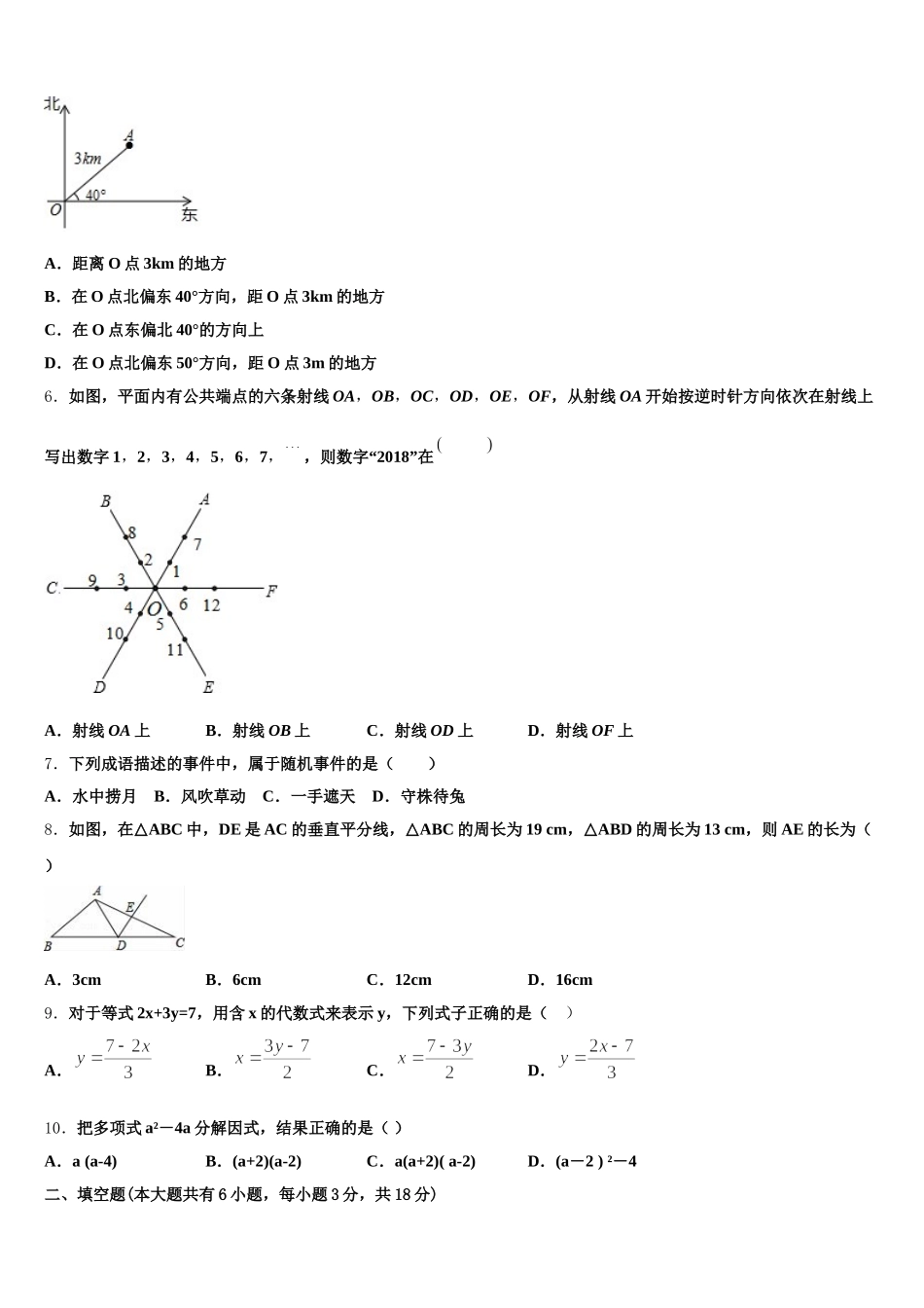 2025届河南省郑州高新区八一中学七年级数学第二学期期末教学质量检测模拟试题含解析_第2页