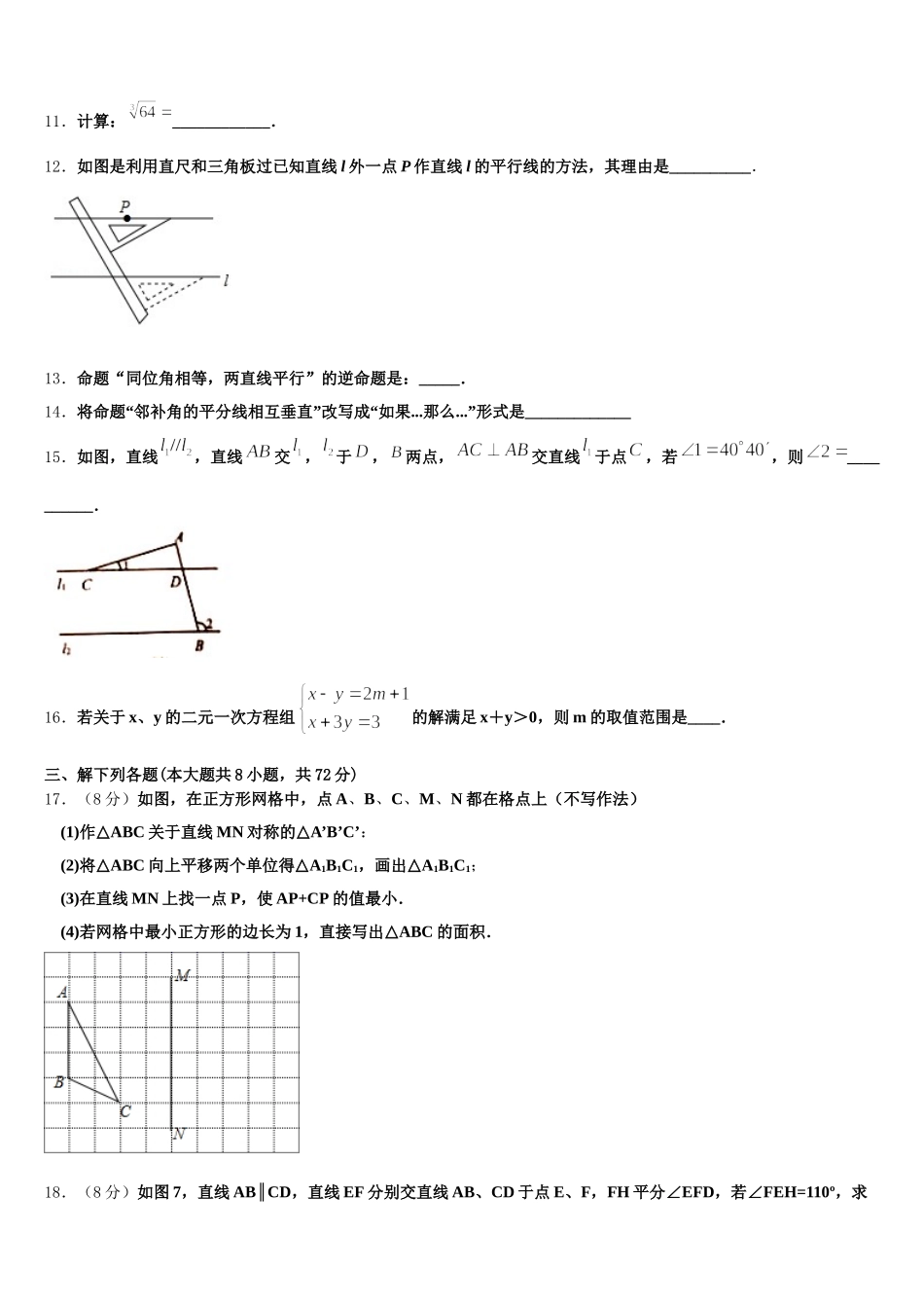2025届河南省郑州高新区八一中学七年级数学第二学期期末教学质量检测模拟试题含解析_第3页