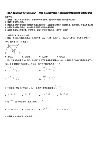 2025届河南省郑州高新区八一中学七年级数学第二学期期末教学质量检测模拟试题含解析