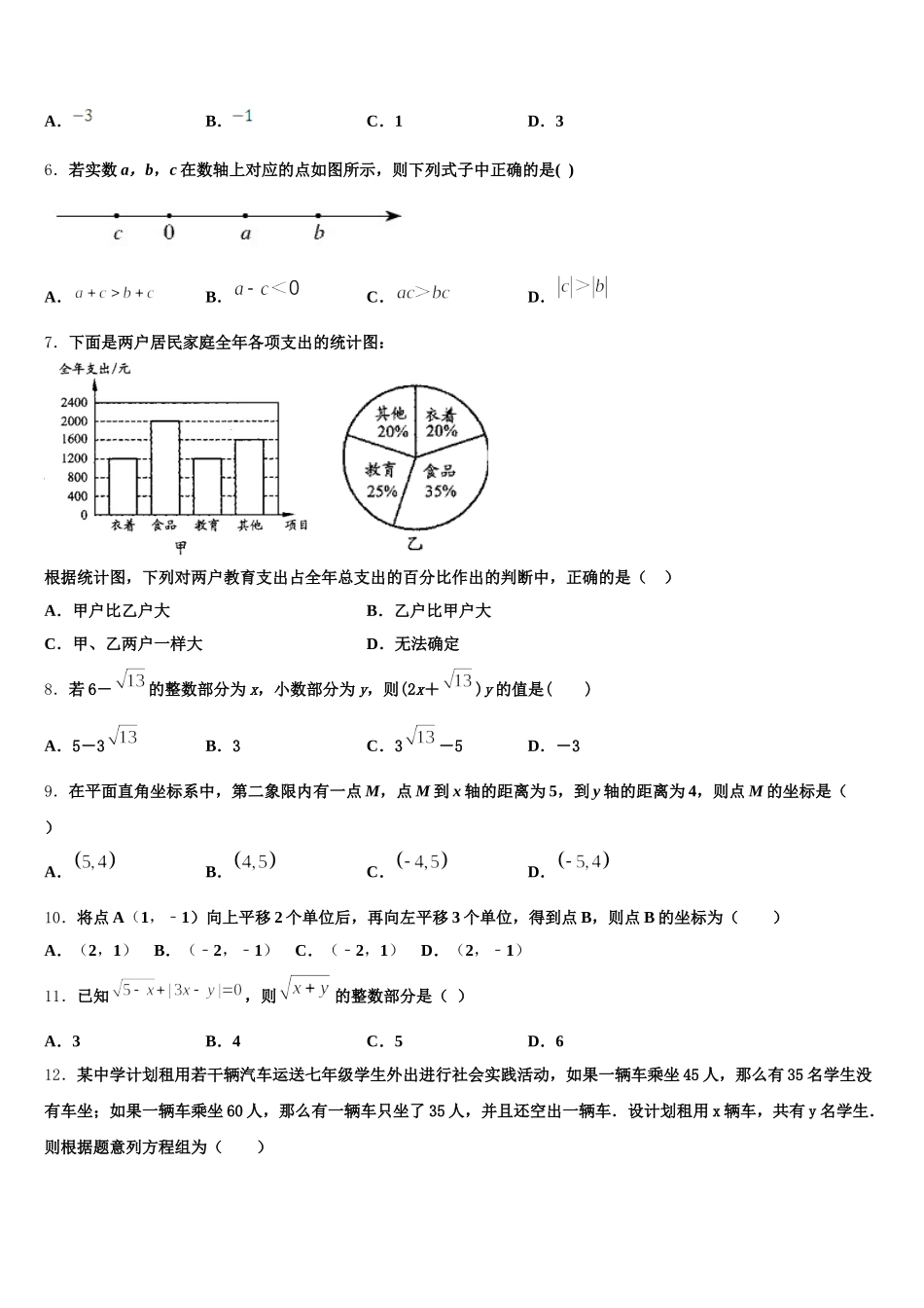 2025年河南省驻马店市新蔡县数学七下期末调研试题含解析_第2页
