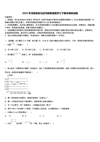 2025年河南省驻马店市新蔡县数学七下期末调研试题含解析