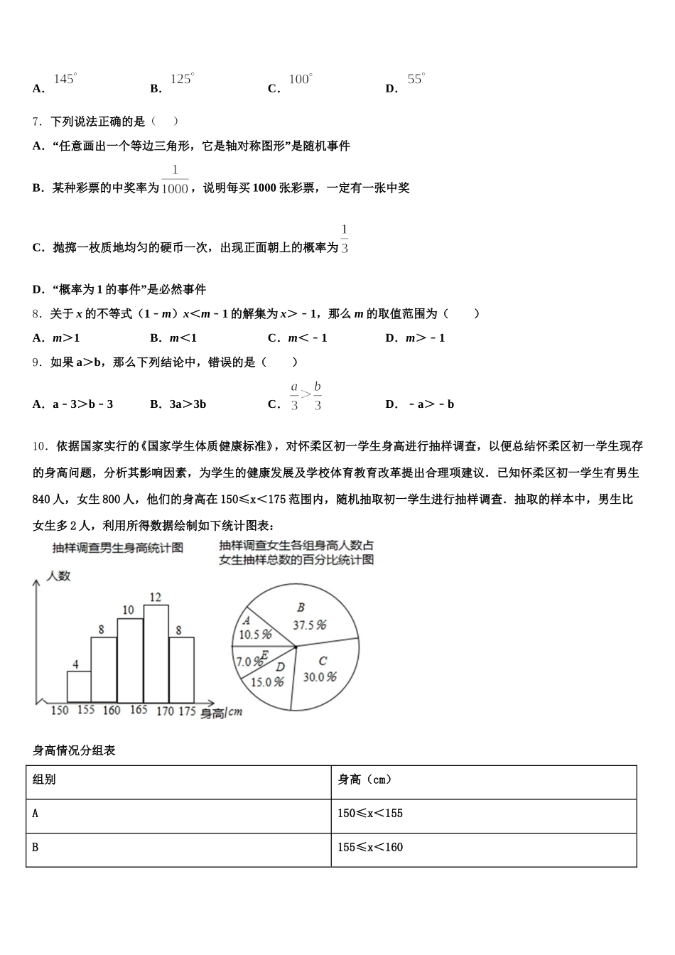 南阳市重点中学2025届数学七年级第二学期期末经典模拟试题含解析_第2页