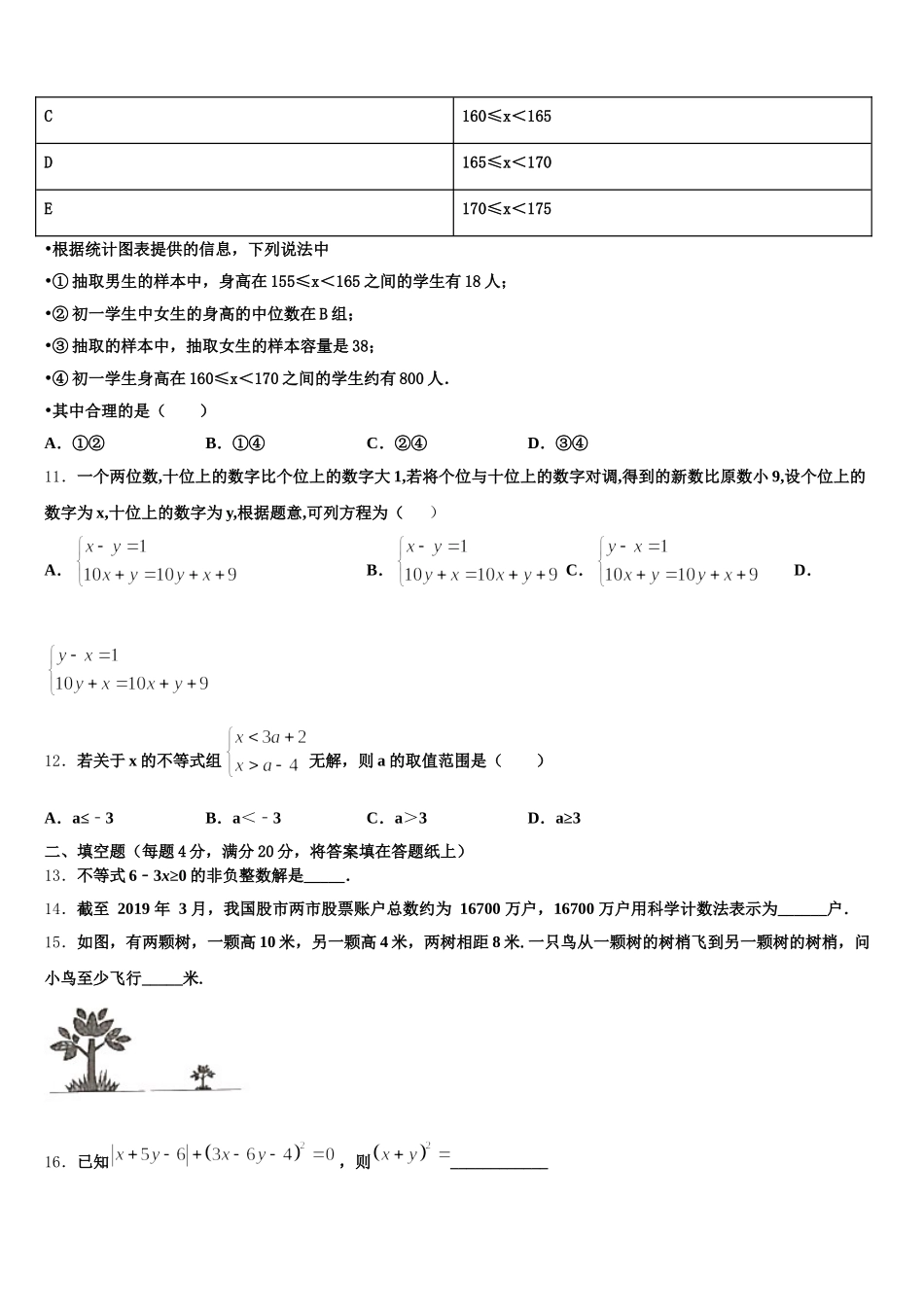 南阳市重点中学2025届数学七年级第二学期期末经典模拟试题含解析_第3页