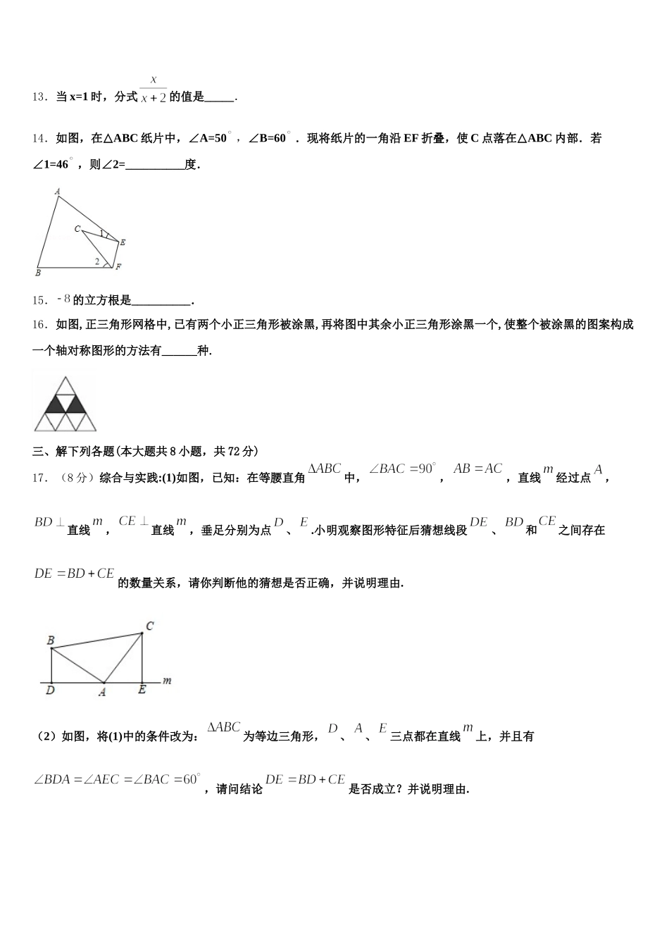 2024-2025学年河南省固始县联考七下数学期末联考模拟试题含解析_第3页