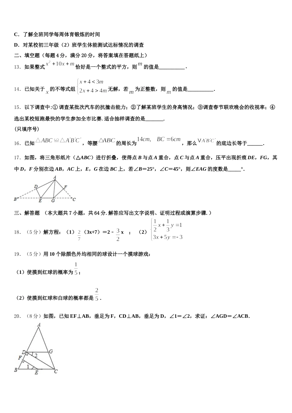 河南省漯河市2025年七年级数学第二学期期末综合测试模拟试题含解析_第3页