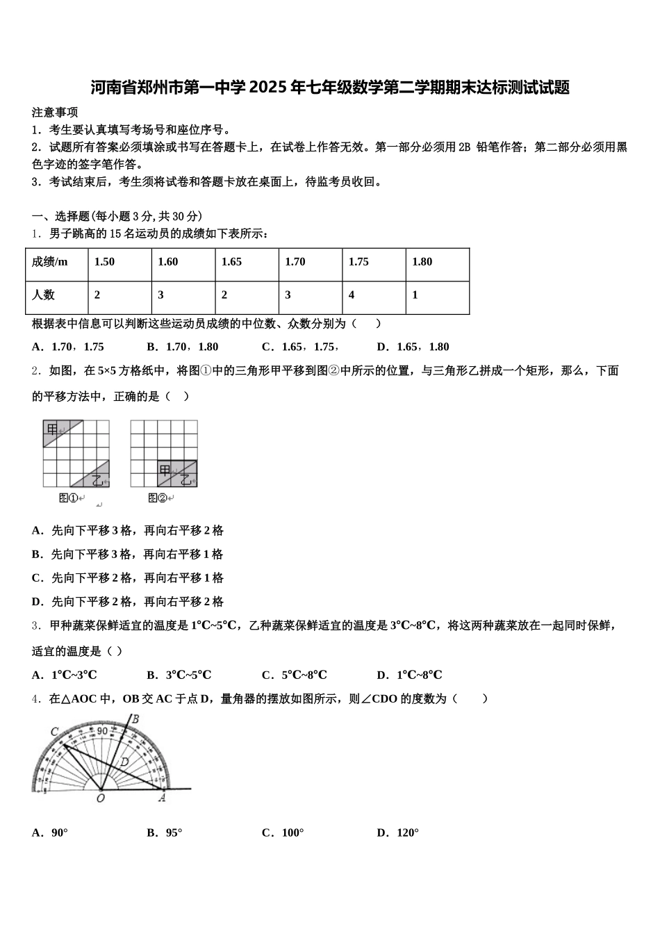 河南省郑州市第一中学2025年七年级数学第二学期期末达标测试试题含解析_第1页