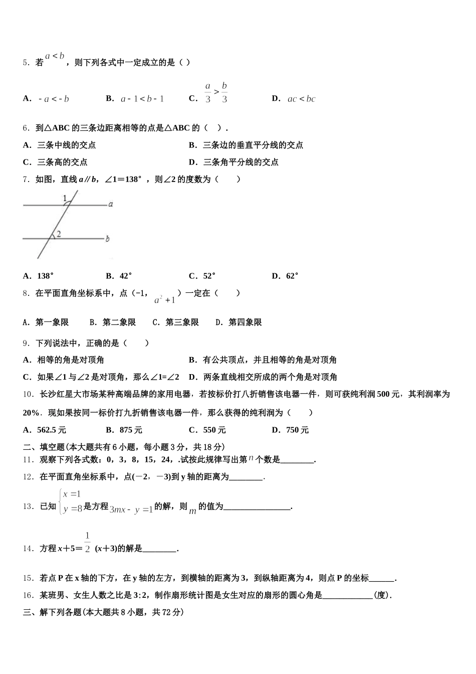 河南省郑州市第一中学2025年七年级数学第二学期期末达标测试试题含解析_第2页
