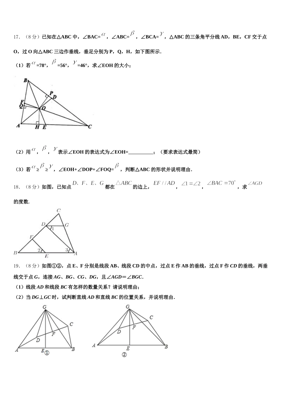河南省郑州市第一中学2025年七年级数学第二学期期末达标测试试题含解析_第3页
