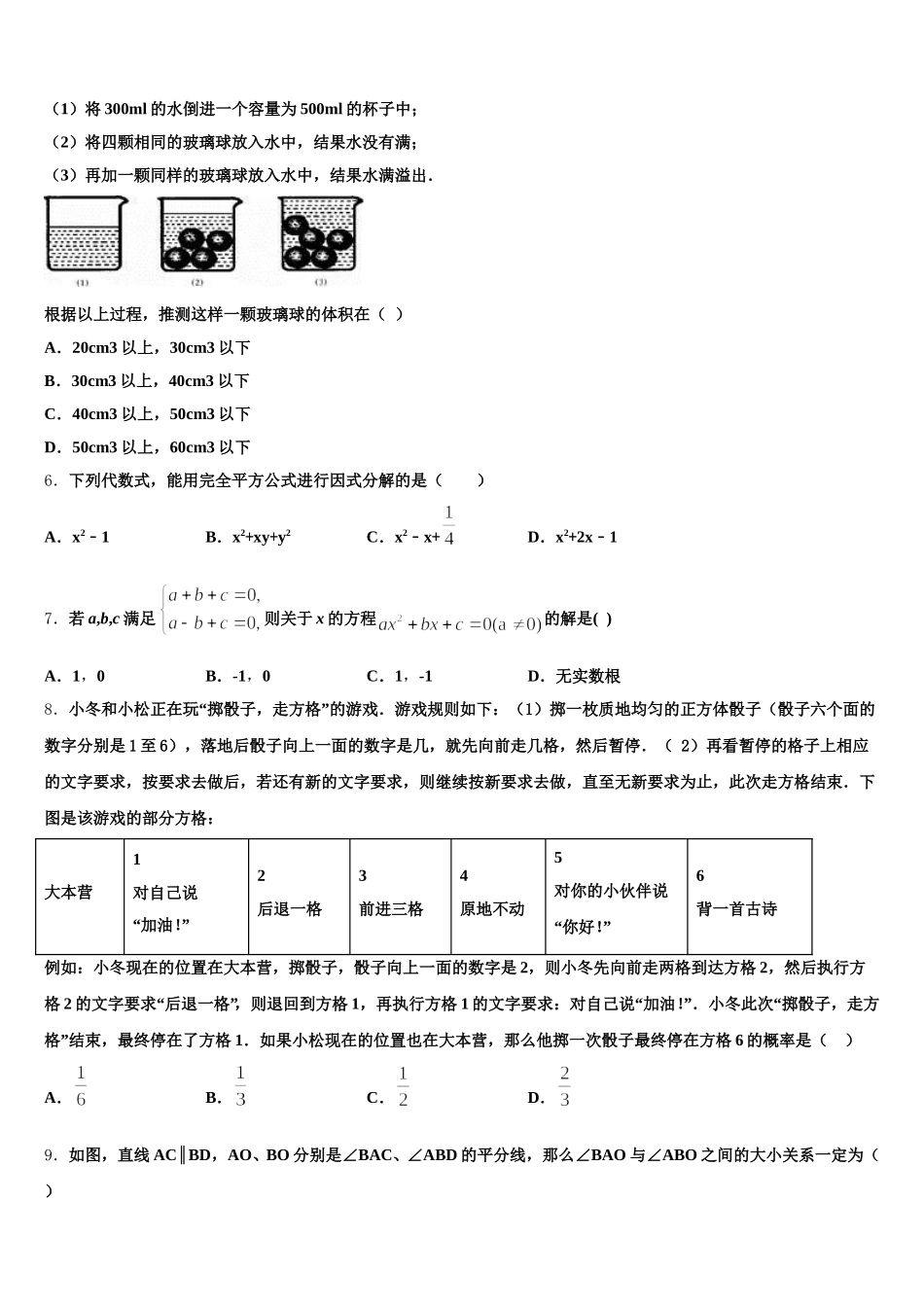 河南省平顶山市名校2025届七年级数学第二学期期末复习检测模拟试题含解析_第2页