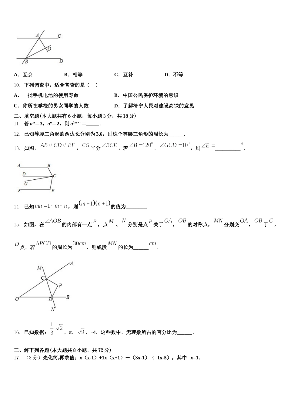 河南省平顶山市名校2025届七年级数学第二学期期末复习检测模拟试题含解析_第3页