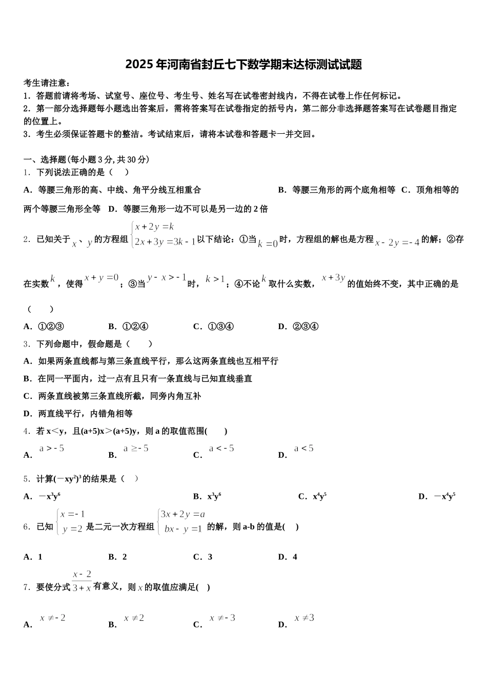 2025年河南省封丘七下数学期末达标测试试题含解析_第1页