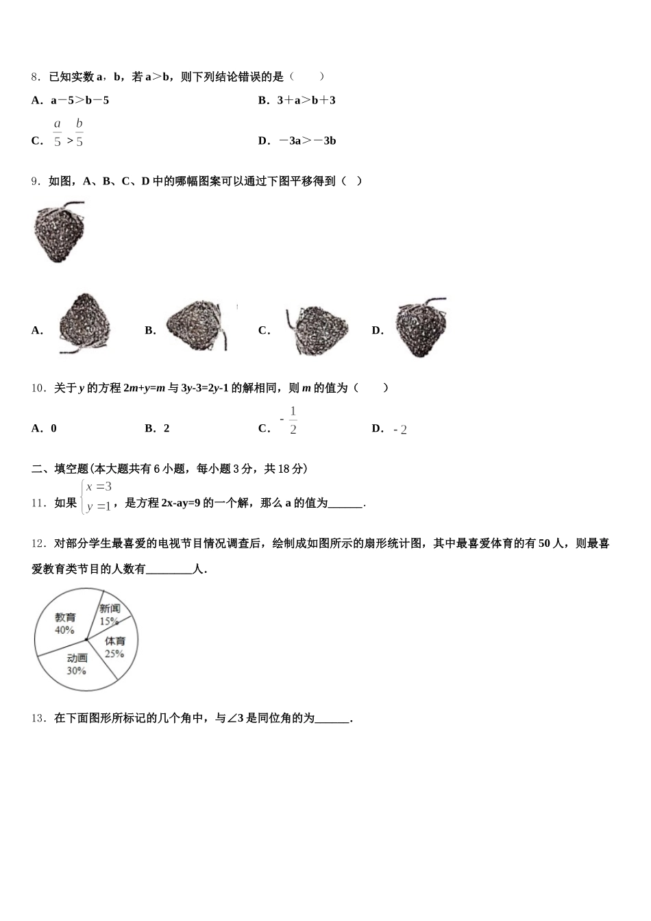 2025年河南省封丘七下数学期末达标测试试题含解析_第2页