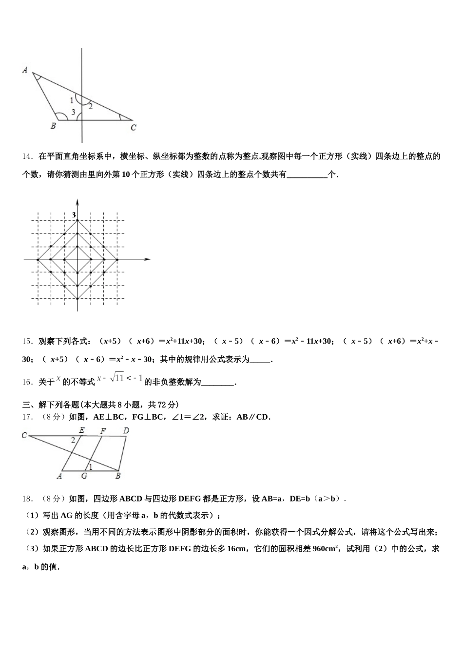 2025年河南省封丘七下数学期末达标测试试题含解析_第3页