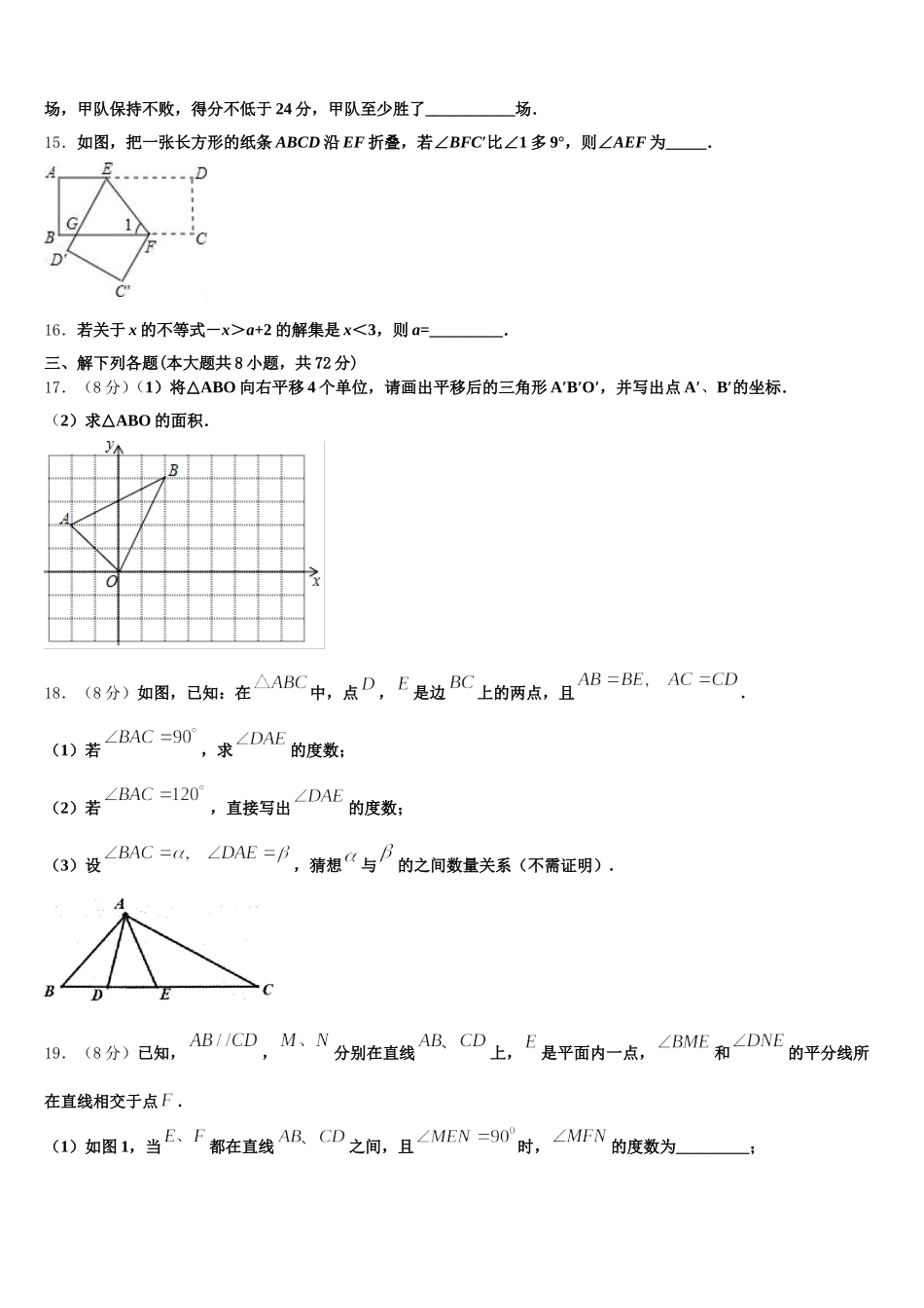 河南省周口市一中学2025届数学七年级第二学期期末经典试题含解析_第3页