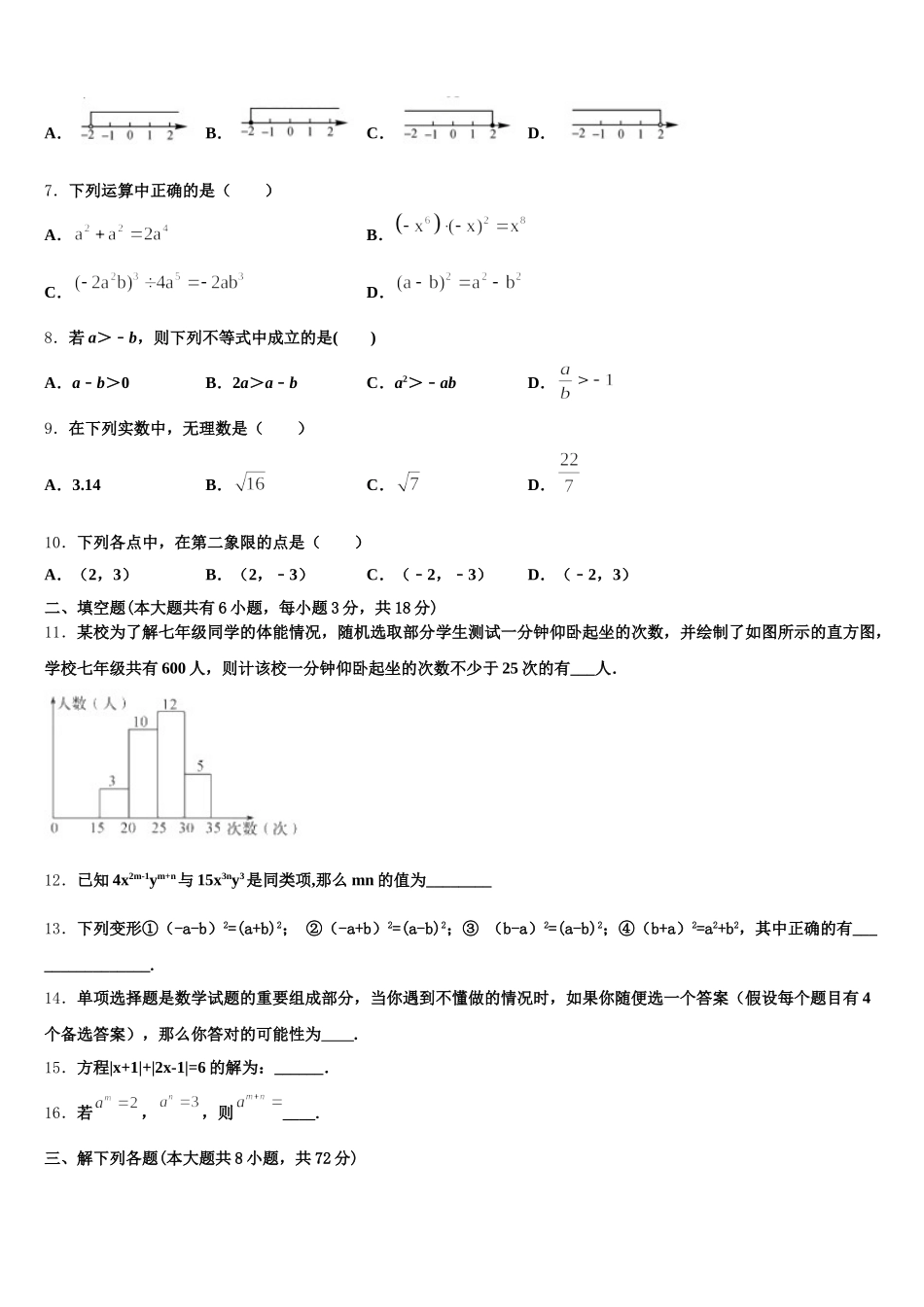 河南省南阳内乡县联考2024-2025学年数学七下期末检测试题含解析_第2页