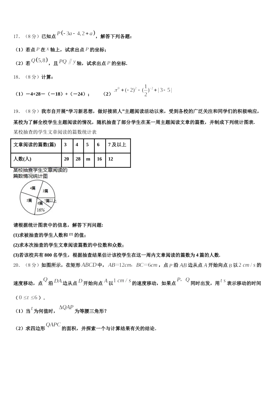 河南省南阳内乡县联考2024-2025学年数学七下期末检测试题含解析_第3页