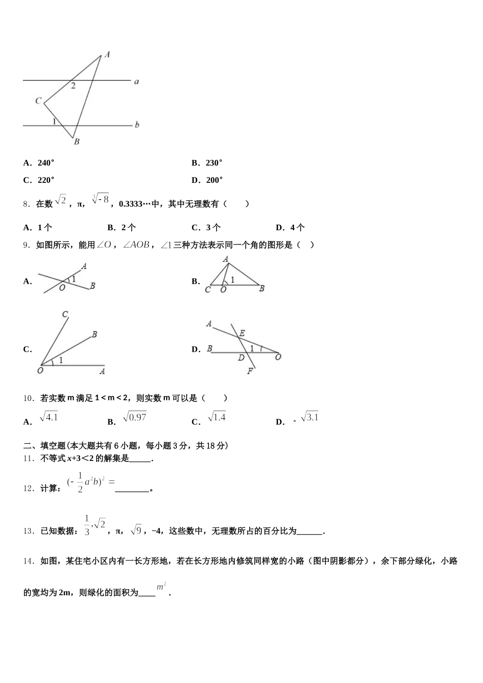 河南省镇平县2025届七年级数学第二学期期末预测试题含解析_第2页