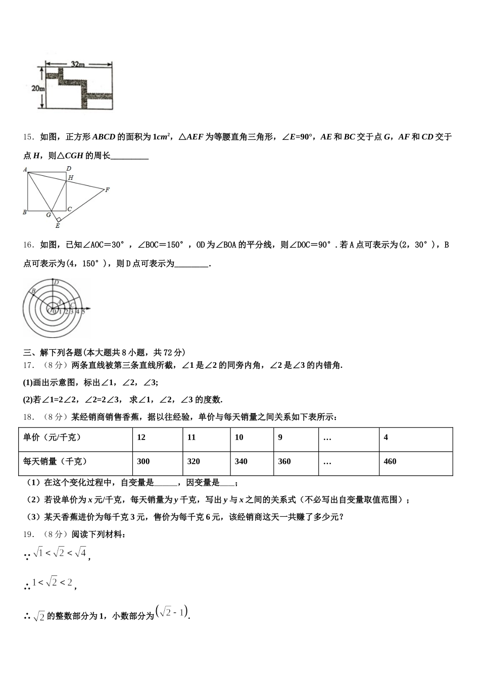 河南省镇平县2025届七年级数学第二学期期末预测试题含解析_第3页