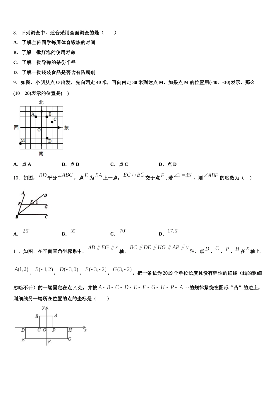 2024-2025学年南省洛阳市偃师县七下数学期末达标检测模拟试题含解析_第2页