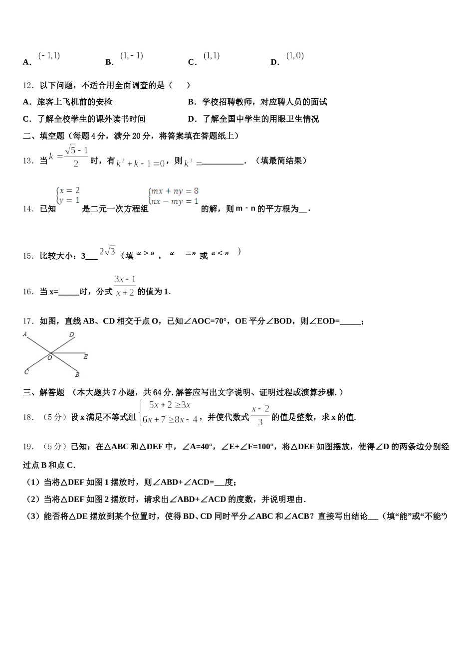 2024-2025学年南省洛阳市偃师县七下数学期末达标检测模拟试题含解析_第3页